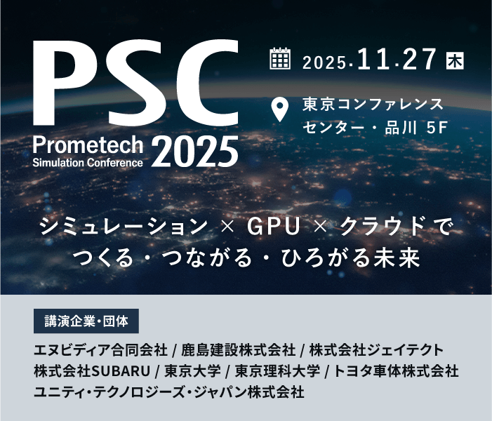 PSC2025キャンペーン